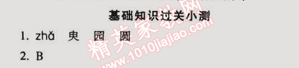 2014年52045模塊式全能訓(xùn)練七年級語文上冊人教版 基礎(chǔ)知識過關(guān)小測