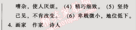 2014年52045模塊式全能訓(xùn)練七年級(jí)語(yǔ)文上冊(cè)人教版 18　短文兩篇