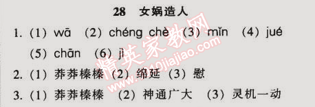 2014年52045模塊式全能訓(xùn)練七年級語文上冊人教版 28　女媧造人（袁珂）