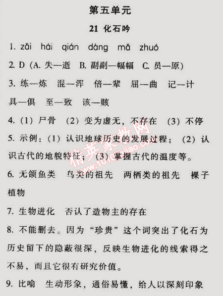 2014年52045模塊式全能訓(xùn)練七年級(jí)語文上冊(cè)人教版 第五單元21
