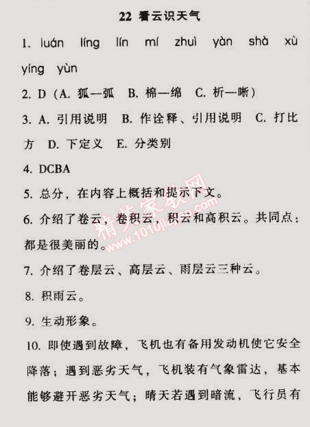 2014年52045模塊式全能訓(xùn)練七年級語文上冊人教版 22　看云識(shí)天氣（朱泳燚）