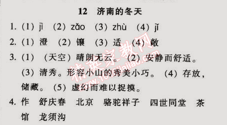 2014年52045模塊式全能訓(xùn)練七年級(jí)語文上冊(cè)人教版 12　濟(jì)南的冬天（老舍）