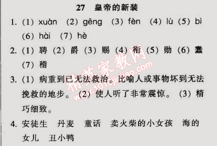 2014年52045模塊式全能訓練七年級語文上冊人教版 27　皇帝的新裝（安徒生）