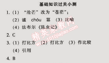 2014年52045模塊式全能訓(xùn)練七年級(jí)語(yǔ)文上冊(cè)人教版 基礎(chǔ)知識(shí)過(guò)關(guān)小測(cè)