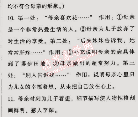 2014年52045模塊式全能訓(xùn)練七年級語文上冊人教版 2　秋天的懷念 （史鐵生）