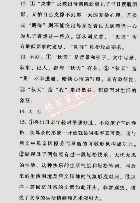 2014年52045模塊式全能訓(xùn)練七年級語文上冊人教版 2　秋天的懷念 （史鐵生）