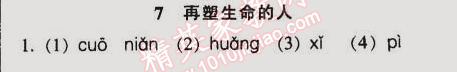 2014年52045模塊式全能訓(xùn)練七年級語文上冊人教版 7　再塑生命的人（海倫·凱勒）