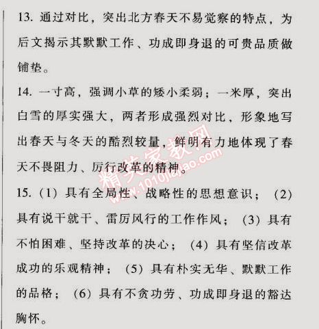 2014年52045模塊式全能訓(xùn)練七年級語文上冊人教版 第三單元11