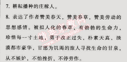 2014年52045模塊式全能訓(xùn)練七年級語文上冊人教版 14　秋天（何其芳）