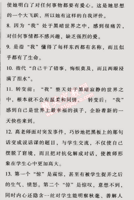 2014年52045模塊式全能訓練七年級語文上冊人教版 7　再塑生命的人（海倫·凱勒）