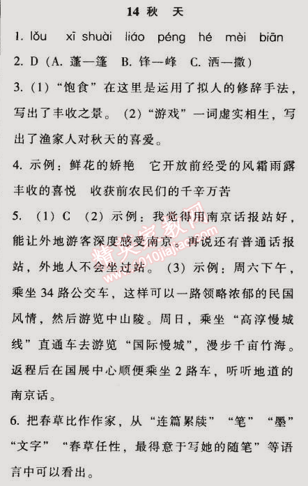 2014年52045模塊式全能訓(xùn)練七年級語文上冊人教版 14　秋天（何其芳）