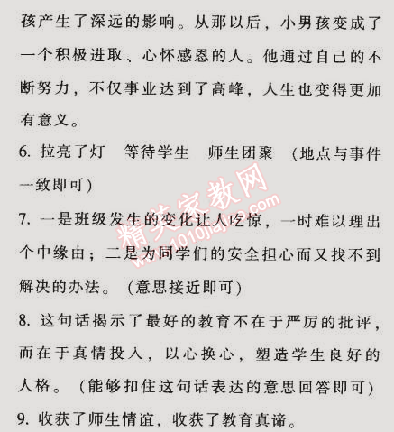 2014年52045模塊式全能訓(xùn)練七年級(jí)語文上冊人教版 閱讀檢測