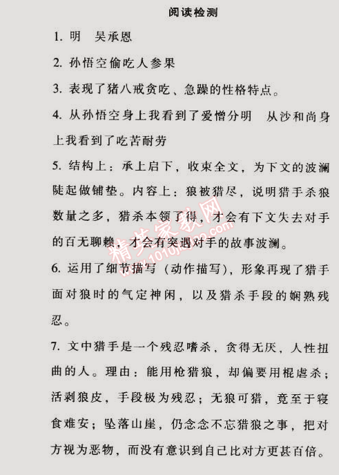 2014年52045模塊式全能訓(xùn)練七年級語文上冊人教版 閱讀檢測