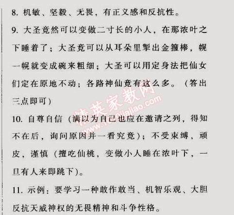 2014年52045模塊式全能訓(xùn)練七年級(jí)語文上冊人教版 第六單元26