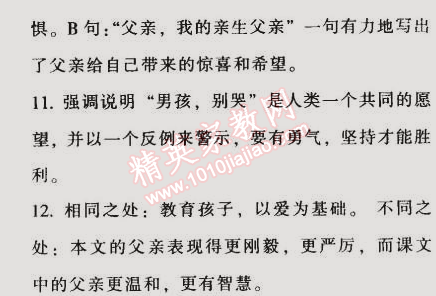 2014年52045模塊式全能訓(xùn)練七年級(jí)語(yǔ)文上冊(cè)人教版 17　走一步，再走一步（莫頓·亨特）