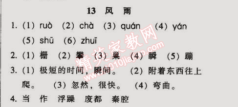 2014年52045模塊式全能訓(xùn)練七年級語文上冊人教版 13　風(fēng)雨（賈平凹）