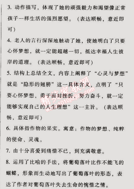 2014年52045模塊式全能訓練七年級語文上冊人教版 閱讀檢測