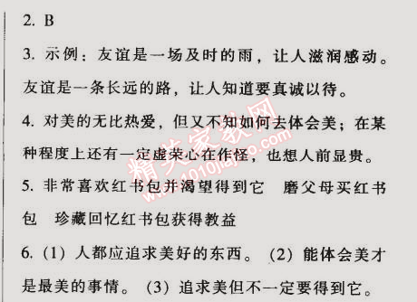 2014年52045模塊式全能訓(xùn)練七年級語文上冊人教版 3　羚羊木雕 （張之路）