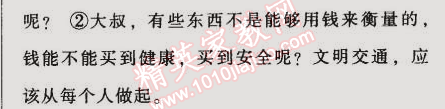 2014年52045模塊式全能訓(xùn)練七年級(jí)語(yǔ)文上冊(cè)人教版 基礎(chǔ)知識(shí)檢測(cè)
