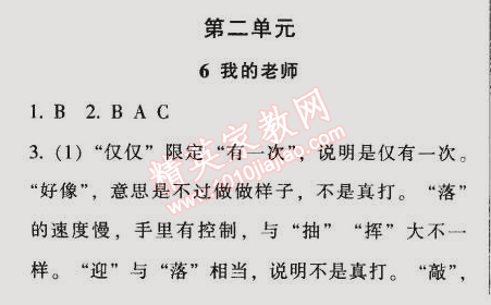 2014年52045模塊式全能訓(xùn)練七年級(jí)語文上冊(cè)人教版 第二單元6