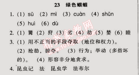 2014年52045模塊式全能訓(xùn)練七年級(jí)語(yǔ)文上冊(cè)人教版 23　綠色蟈蟈（法布爾）