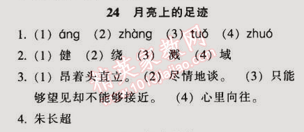 2014年52045模塊式全能訓(xùn)練七年級語文上冊人教版 24　月亮上的足跡（朱長超）