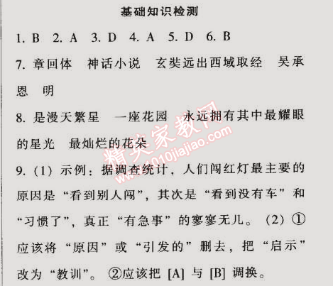 2014年52045模塊式全能訓(xùn)練七年級(jí)語(yǔ)文上冊(cè)人教版 基礎(chǔ)知識(shí)檢測(cè)