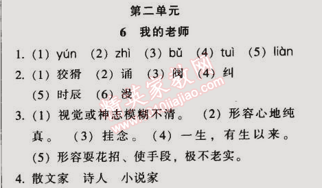 2014年52045模塊式全能訓(xùn)練七年級語文上冊人教版 第二單元6