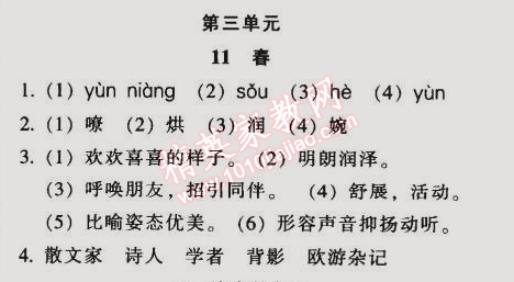 2014年52045模塊式全能訓練七年級語文上冊人教版 第三單元11