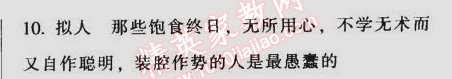2014年52045模塊式全能訓練七年級語文上冊人教版 29　盲孩子和他的影子（金波）