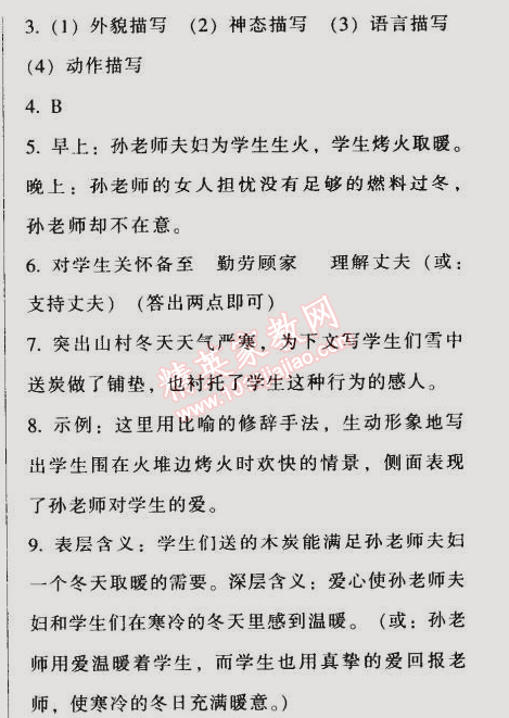 2014年52045模塊式全能訓(xùn)練七年級(jí)語(yǔ)文上冊(cè)人教版 9　王幾何（馬及時(shí)）