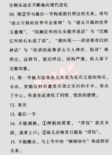 2014年52045模塊式全能訓(xùn)練七年級(jí)語文上冊(cè)人教版 第五單元21