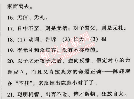 2014年52045模塊式全能訓(xùn)練七年級語文上冊人教版 5　《世說新語》兩則（劉義慶）
