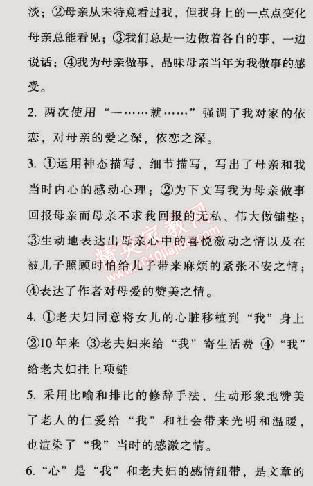 2014年52045模塊式全能訓(xùn)練七年級語文上冊人教版 閱讀檢測