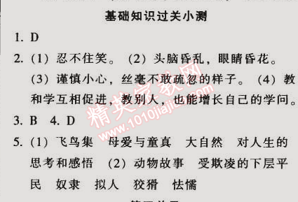2014年52045模塊式全能訓(xùn)練七年級(jí)語(yǔ)文上冊(cè)人教版 基礎(chǔ)知識(shí)過(guò)關(guān)小測(cè)