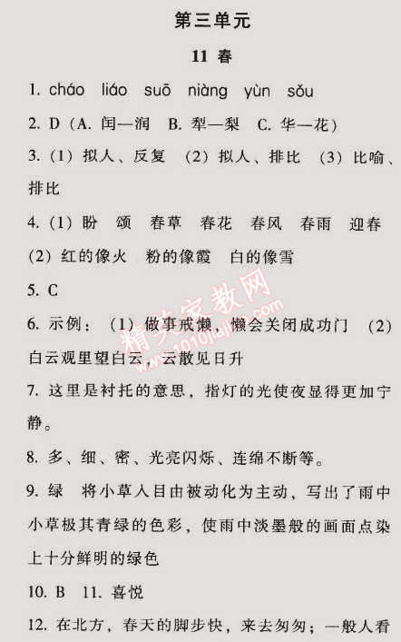 2014年52045模塊式全能訓(xùn)練七年級語文上冊人教版 第三單元11
