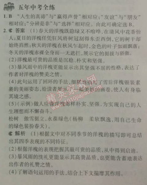 2014年5年中考3年模擬初中語文七年級(jí)上冊(cè)人教版 第十六課