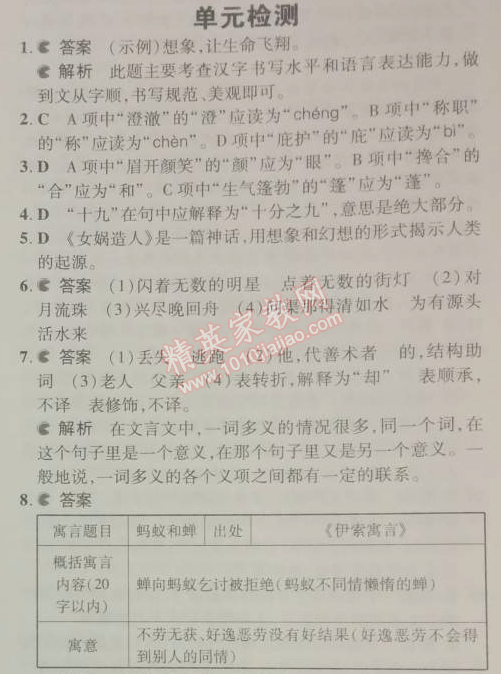 2014年5年中考3年模拟初中语文七年级上册人教版 单元检测