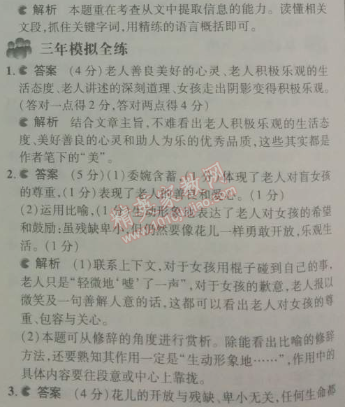 2014年5年中考3年模拟初中语文七年级上册人教版 第二课