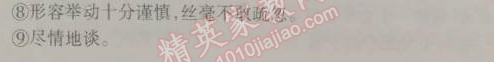 2014年5年中考3年模擬初中語文七年級(jí)上冊(cè)人教版 第二十四課