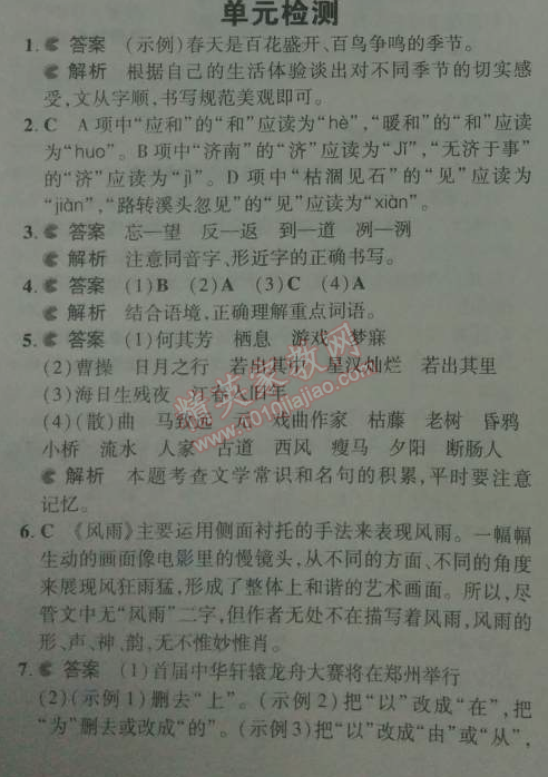 2014年5年中考3年模拟初中语文七年级上册人教版 单元检测