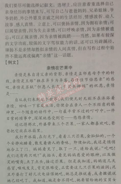 2014年5年中考3年模拟初中语文七年级上册人教版 单元检测