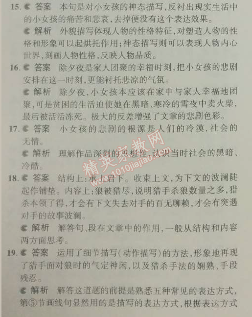 2014年5年中考3年模拟初中语文七年级上册人教版 单元检测