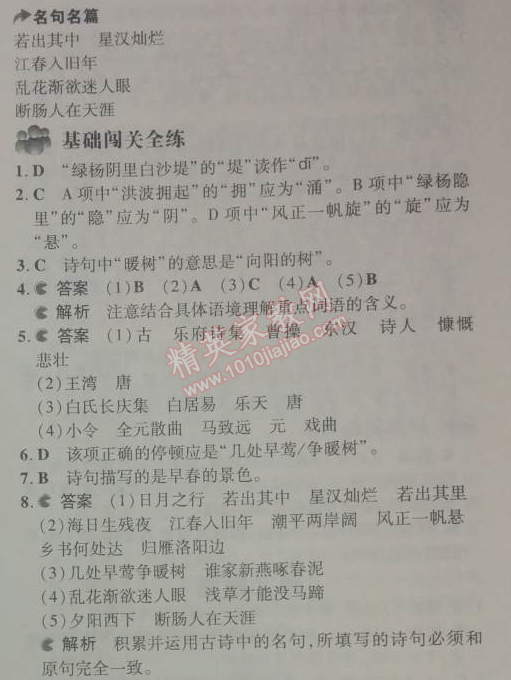 2014年5年中考3年模擬初中語文七年級(jí)上冊(cè)人教版 第十五課