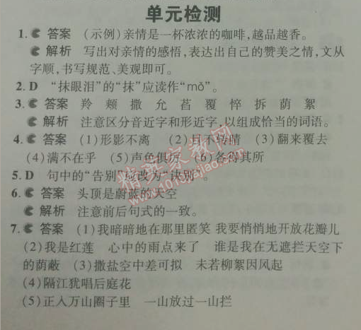 2014年5年中考3年模擬初中語文七年級上冊人教版 單元檢測