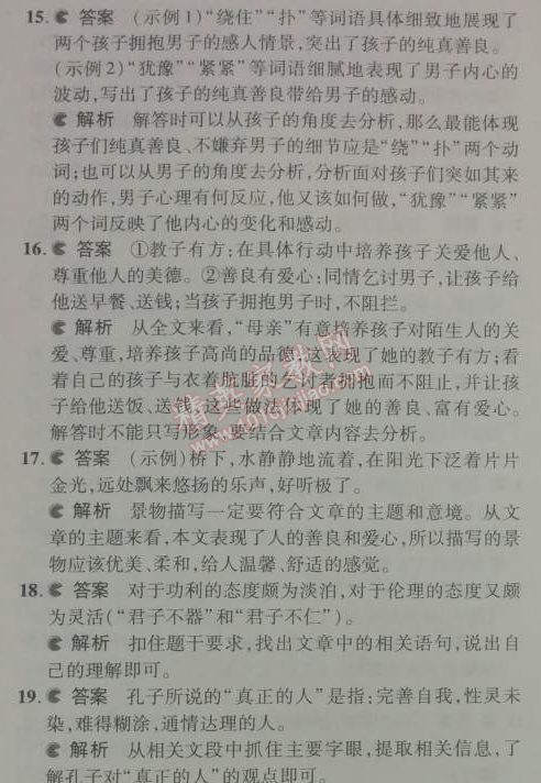 2014年5年中考3年模拟初中语文七年级上册人教版 单元检测