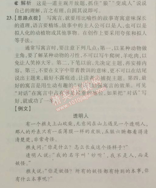 2014年5年中考3年模拟初中语文七年级上册人教版 单元检测