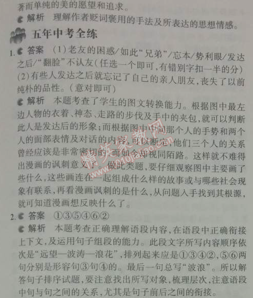 2014年5年中考3年模拟初中语文七年级上册人教版 第十八课