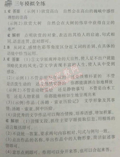 2014年5年中考3年模擬初中語(yǔ)文七年級(jí)上冊(cè)人教版 第二十三課