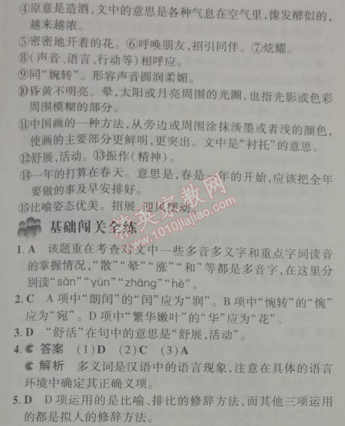 2014年5年中考3年模擬初中語文七年級上冊人教版 第十一課